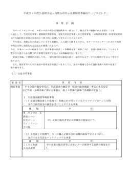 平成28年度公益財団法人和歌山市中小企業勤労者福祉サービス