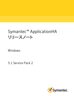 Symantec™ ApplicationHA リリースノート: Windows