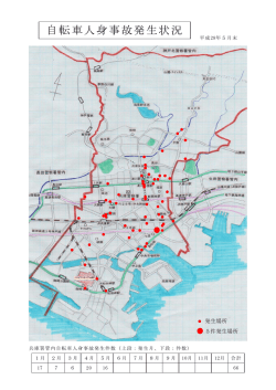 自転車人身事故発生状況