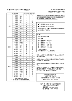 万博バーベキューコーナー予約状況