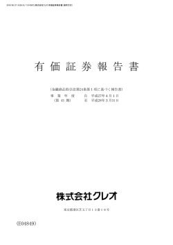 IR) 2016年3月期 有価証券報告書を掲載いたしました