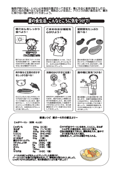 梅雨が明けると、いよいよ本格的な夏がやってきます。暑くなると食欲が