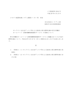 レセ電通信医 28010 号 平成 28 年 6 月 27 日 レセプト電算処理