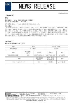 HOYAの発行体格付AA[安定的]、CPa-1+を維持