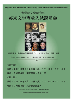 英米文学専攻入試説明会