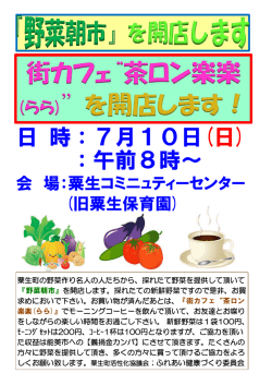街 &ldquo;茶ロン楽楽 (らら)&rdquo;を開店します！