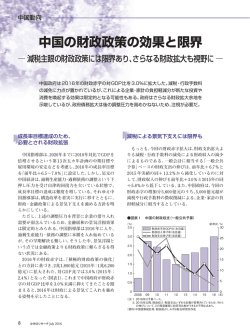 中国の財政政策の効果と限界