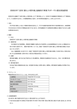 協働発行事業プロポーザル競技実施要領（PDF：191KB）