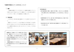 1 「武蔵野市景観まちづくりの手引き」について