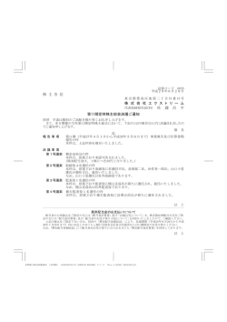 株 主 各 位 株 式 会 社 エ ク ス ト リ ー ム 佐 藤 昌 平 第11期定時株主