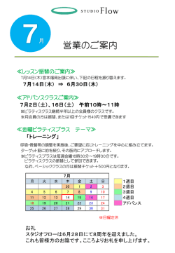 7 営業のご案内 - ピラティス・パーソナルセッション：STUDIO Flow