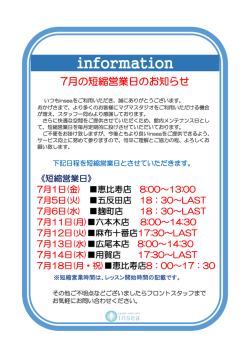詳しくはこちら - insea（インシー）広尾本店