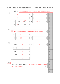 平成27年度 第2回定着度確認テスト（小学6年生 理科）解答用紙
