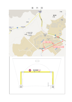 案 内 図