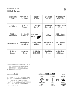 ① マス内のテーマを1日ひとつ決めクリアします ぜひご参加下さい