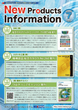 （株）イマオコーポレーション 標準機械部品 新製品カタログ2016 発刊
