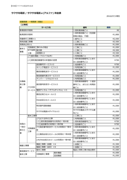 サクサ光電話