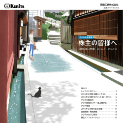 株主の皆様へ