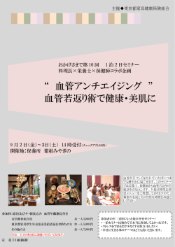 血管アンチエイジング - 東京都家具健康保険組合