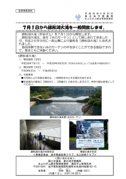 7月1日から錦秋 湖 大滝 を一般開放します。