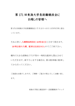 詳細 - 東海大学陸上競技部中長距離競歩ブロック