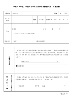応募用紙 （PDF 183.9KB）