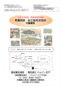 加工販売実務科（障害）（PDF：194KB）