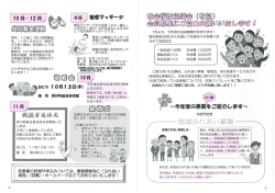 2～3ページ - 滑川町社会福祉協議会