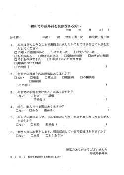 形成外科 問診票