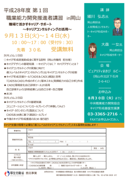受講無料 - 【岡山キャリア形成支援】中央職業能力開発協会
