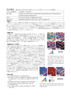 発表概要 H28 年度 熊本大学工学部マテリアル工学科「マテリアル工学