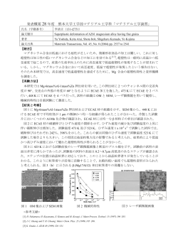 発表概要 28 年度 熊本大学工学部マテリアル工学科「マテリアル工学演習」