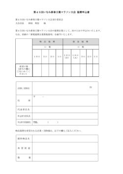（団体）申込書 (ファイル名：moushikomisho サイズ：76.01KB)