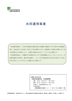 共同運用事業 - 企業年金連合会