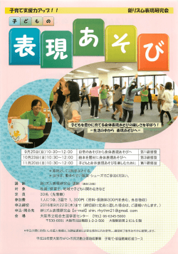 幼保部会の講習会「子育て支援力アップ！！子どもの表現あそび」
