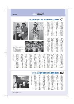 JICA UPDATE（PDF/176KB）