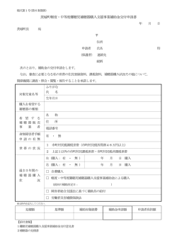茨城町軽度・中等度難聴児補聴器購入支援事業補助金交付申請書