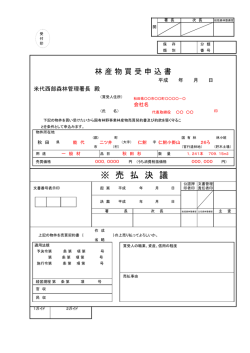 買受申込書（PDF）