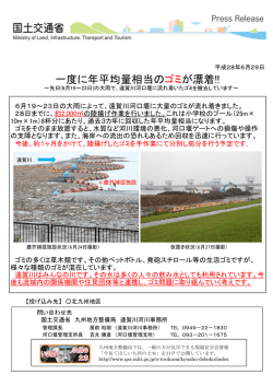 一度に年平均量相当のゴミが漂着!!