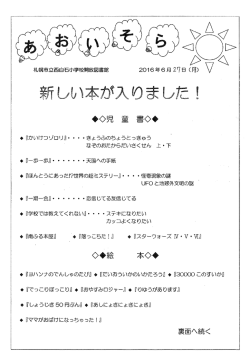 開放図書館お便り「あおいそら」 [ pdf 62 KB ]