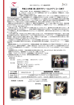 （七飯町） タクティールケアⅠコースの模様