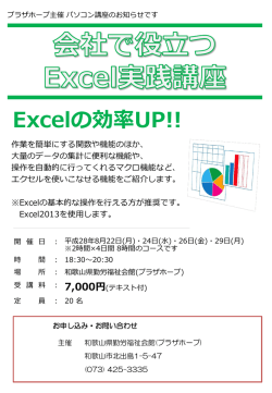（平成28年8月22日（月）・24 日（水）・26 日（金）・29