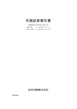 有価証券報告書