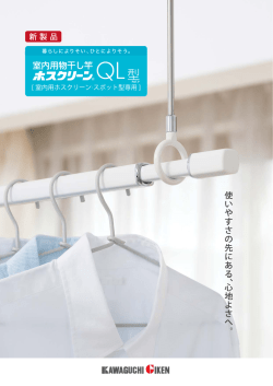 ホスクリーンQL型 カタログPDF