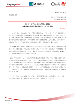 ランゲージワン 金融市場 ランゲージワン、日本 ATM と提携し 市場に向け