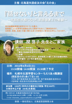 講演会チラシ - 北海道言語聴覚士会