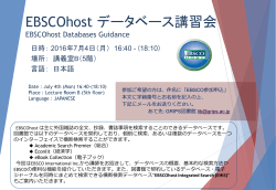 EBSCOhost データベース講習会 EBSCOhost Databases Guidance