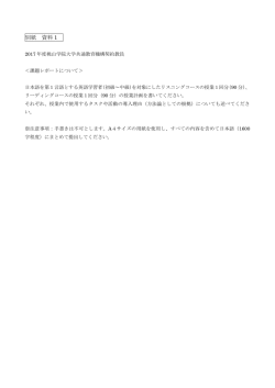 別紙 資料 1 - 桃山学院大学