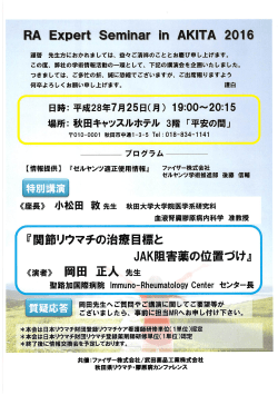 RA Expert Seminar in AKITA 2016