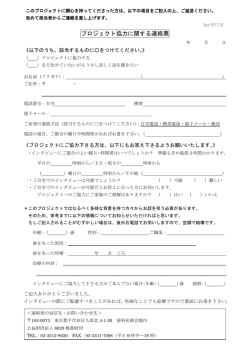 プロジェクト協力に関する連絡票